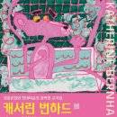 예술의전당 한가람미술관 이미지