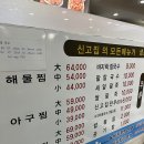 신고집찜 칼국수 | 하계 칼국수 해물찜맛집 신고집찜칼국수 후기