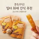 일터 | 호주 일터 간식 추천, 수라상 군고구마 스틱 내돈내산 솔직후기 (칼로리 성분 분석)