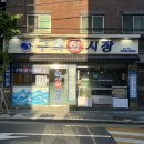 구의회 | 서울 광진구 구의 회 맛집 구의회시장에서 모듬회 동네횟집