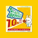 김해축협 하나로마트 | [김해간판 / 김해현수막] 축협 하나로마트 현수막 네이밍, 디자인_&#39;두금두금 회원의날&#39;