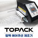 탑팩