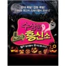 수상한흥신소 이미지