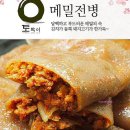 미미전병 이미지