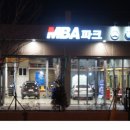 MBA파크 이미지