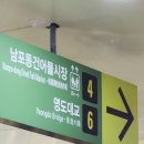 남포역 4번 출구 네이버블로그