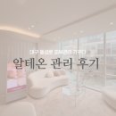 (주)대기금속 | 대구 동성로피부관리 가꾸다 알테온 후기, 다음 날 더 또렷해진 브이라인
