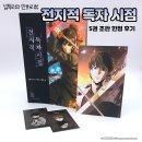 올컴미디어주 | [웹툰단행본] 만화 『전지적 독자 시점』 5권 초판 후기 : 신에게는 아직, 열두 척의 배가 남았으니