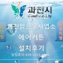 맑은물 사업소 옆 공원 | 경기도 과천, 과천맑은물사업소 에어커튼 설치