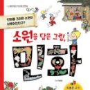 소원을 담은 우리그림 민화 이미지