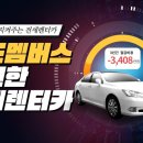 골드렌트카 이미지