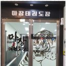 후 태권도장 이미지