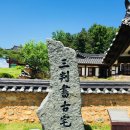 영주삼봉병원 | 영주 제민루, 삼판서 고택 (경상북도 영주여행, 영주 가볼만한곳, 정도전 생가)