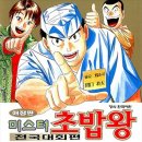 미스터초밥왕 이미지