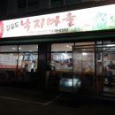 강길도낙지마을 이미지