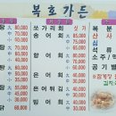 복호횟집