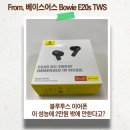 주식회사 유니코리아 | 가성비이어폰 Baseus E20S 블루투스 이어폰 후기