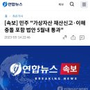 [속보] 민주 "가상자산 재산신고·이해충돌 포함 법안 5월내 통과" 이미지