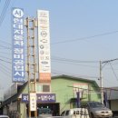서현대자동차공업사