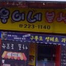 웅이네포차