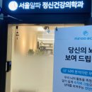 서울알파정신건강의학과의원 이미지