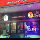 규니왕타코 파주점 이미지