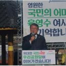 조원진 우리공화당 대선 후보 "반드시 정권교체와 정치혁명을 이루겠다” 이미지