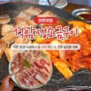 가래울천 | [전주 송천동 맛집] JMT 석암생소금구이 전주송천점 솔직 후기(내돈내산)