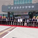 문경점촌요양병원 이미지