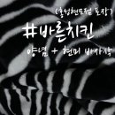 바른치킨 홍성현모점 이미지