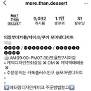 모어댄디저트 이미지