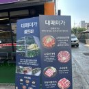 서화초등학교 | 대패미가 인천도화점 :: 쌈채소가 다양한 가성비 좋은 대패삼겹살 맛집