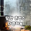 다경 | 광주 근교 촌캉스 담양 다경하녹 전라도 촌캉스 솔직후기