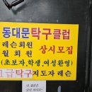 이문탁구클럽