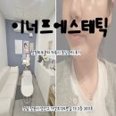 가양로 | [이너프에스테틱]창원피부관리 카복시 토닝관리 후기
