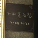 카페카자