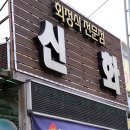신화수산 이미지