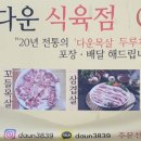 다운식육점