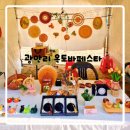 라탄공예 | 광안리 옥토버페스타 참여 후기 로컬 브랜드 라탄공예 체험