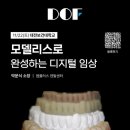 덴탈디자인 기공소 이미지