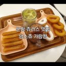 맘스츄 가람점 이미지