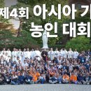 제4회 아시아 가톨릭 농인 대회 개막 | 하느님께서 보시니 좋았다 | 이미지