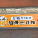 형제들투도어펀 - 종로구 대명길 31 | 형제들투도어펀