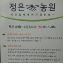 정은농장 이미지