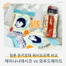 카스워시 | 일본 돈키호테 워시오프팩 비교 | 케아나나데시코 쌀팩 vs 와푸드메이드 술지게미팩 후기