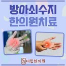 탁한의원 이미지