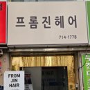 진헤어버스 네이버블로그