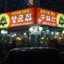 구)일산장군집 이미지