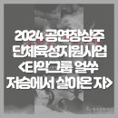 공연장 상주단체 타악그룹 얼쑤_창작초연작<저승에서 살아온자> | 🎉2024 공연장상주단체육성지원사업 : 타악그룹 얼쑤 "저승에서 살아온 자"