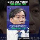 조국이 유죄 판결 받은 진짜 황당한 이유 이미지